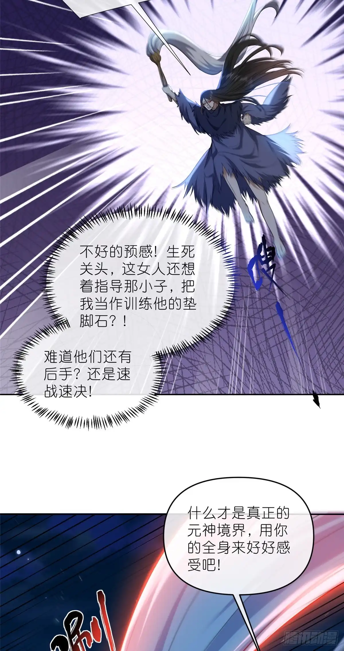 《苟在女魔头身边》28 金丹对决 第9页