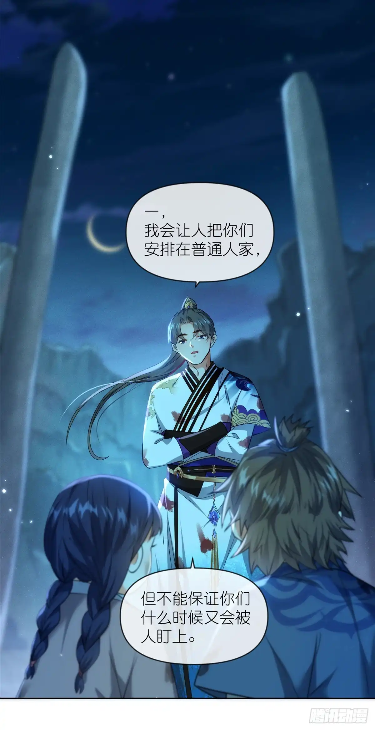 《苟在女魔头身边》29 明月宗的青睐 第14页