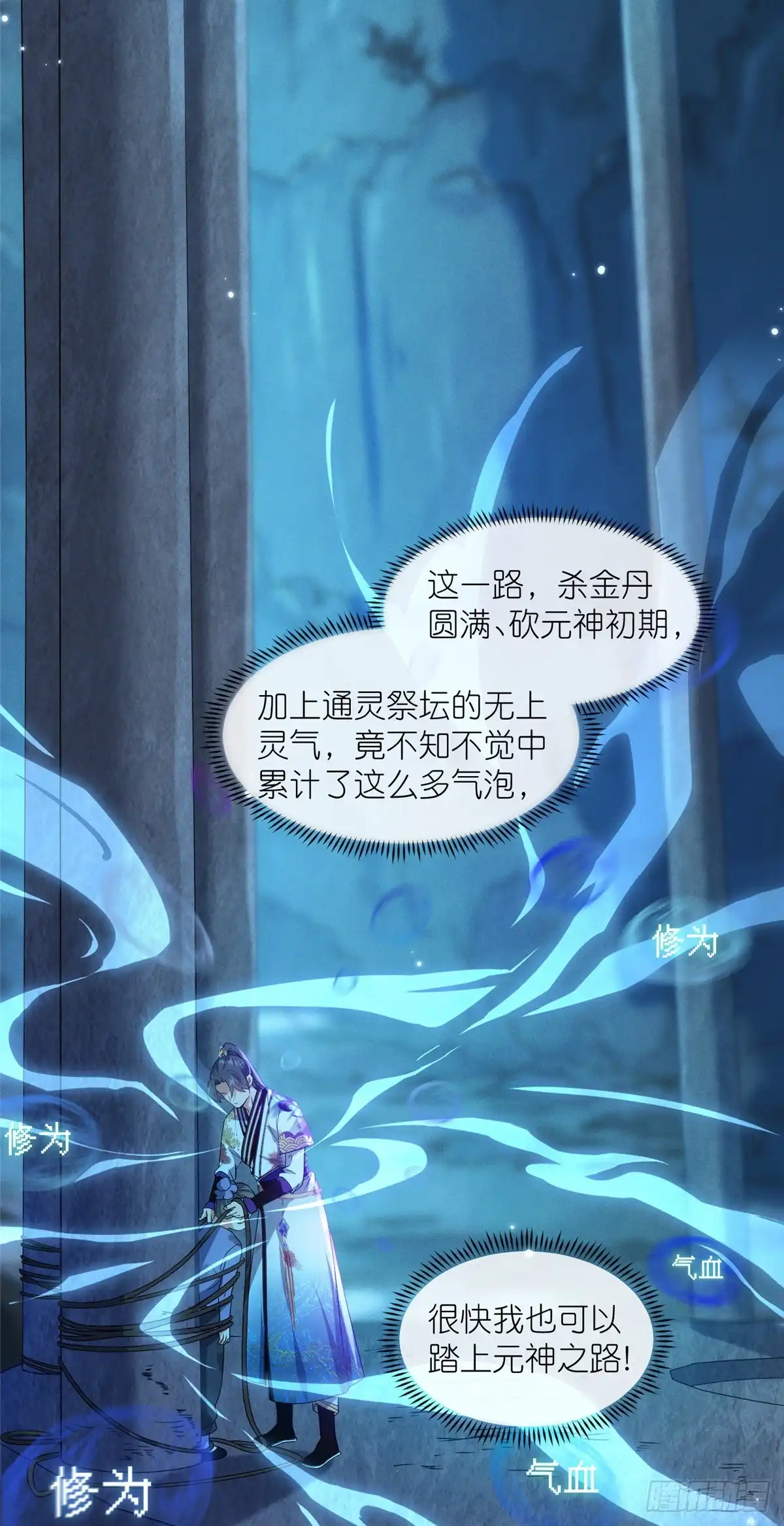 《苟在女魔头身边》29 明月宗的青睐 第10页