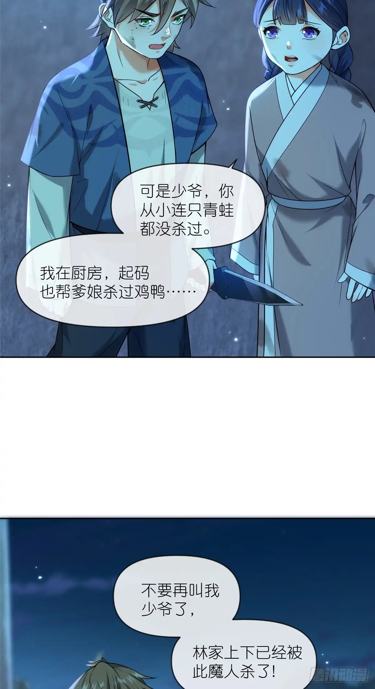 《苟在女魔头身边》29 明月宗的青睐 第18页