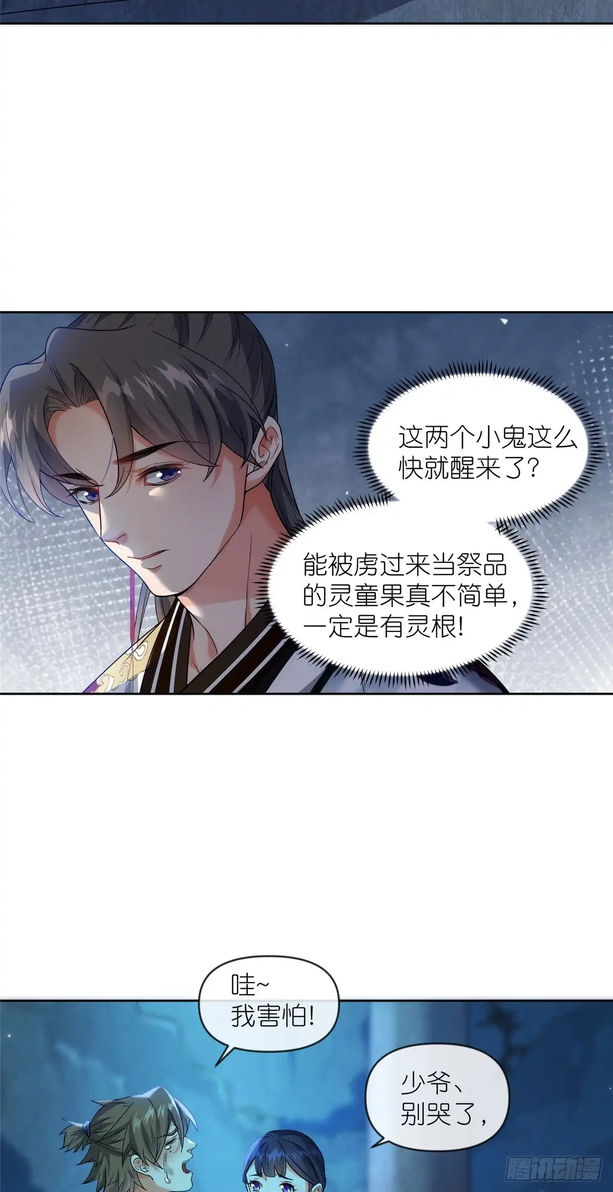 《苟在女魔头身边》29 明月宗的青睐 第12页