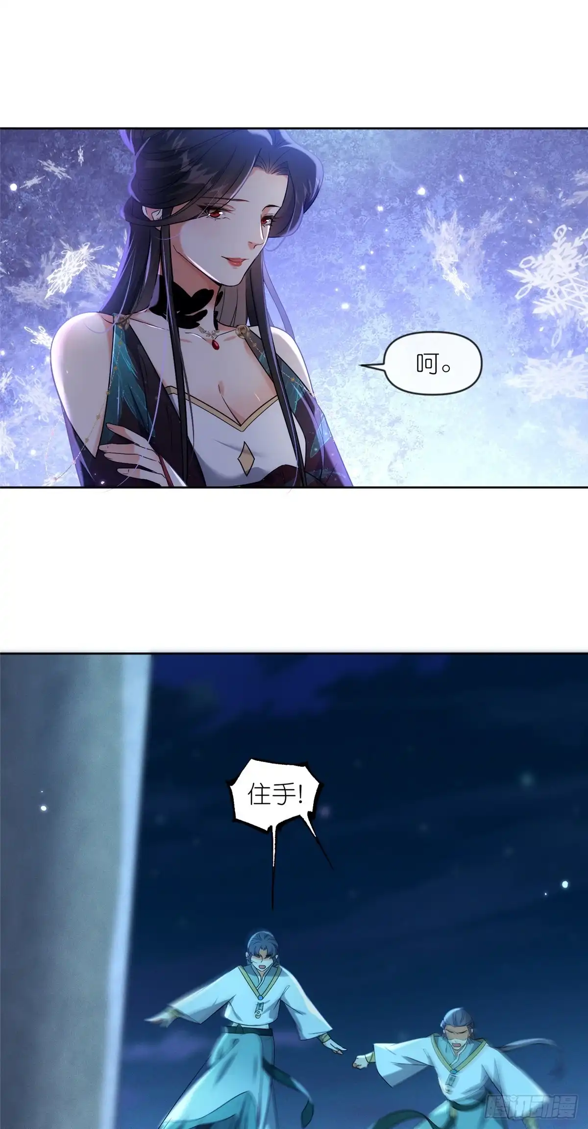 《苟在女魔头身边》29 明月宗的青睐 第20页
