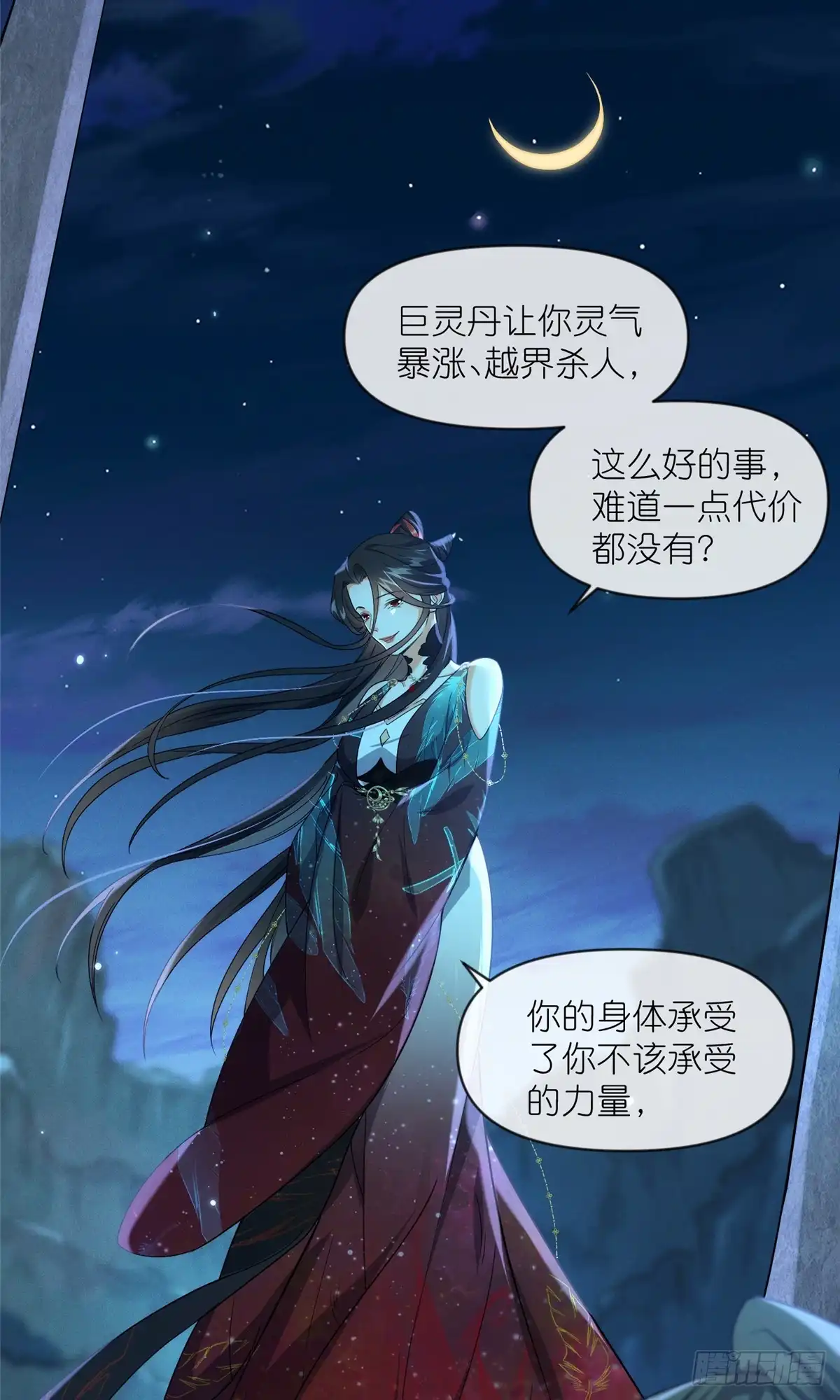 《苟在女魔头身边》29 明月宗的青睐 第6页