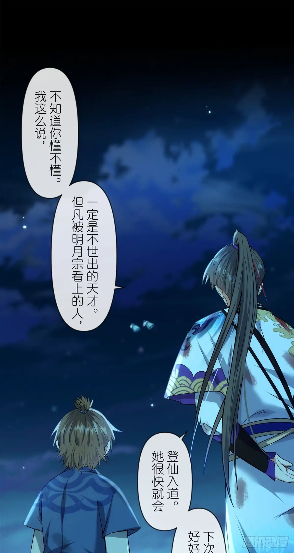 《苟在女魔头身边》29 明月宗的青睐 第37页
