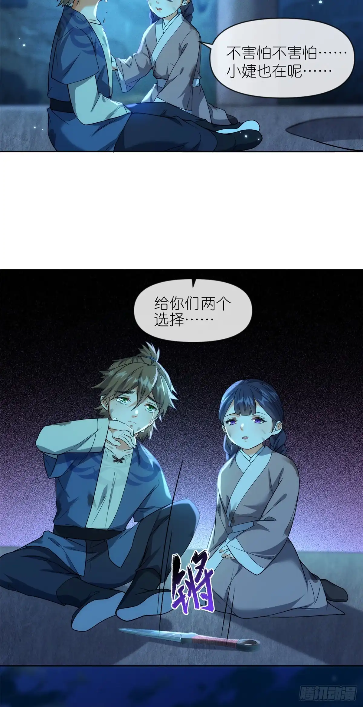 《苟在女魔头身边》29 明月宗的青睐 第13页