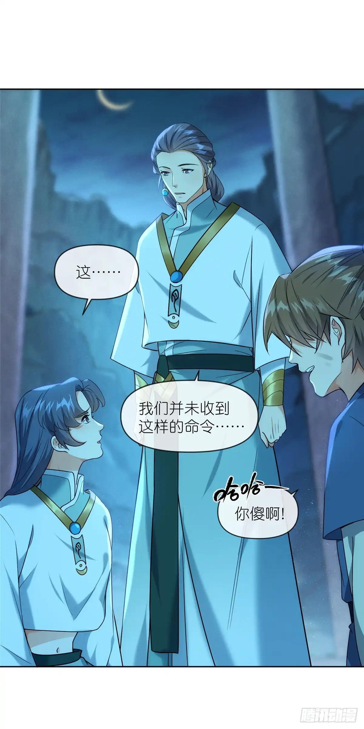 《苟在女魔头身边》29 明月宗的青睐 第30页