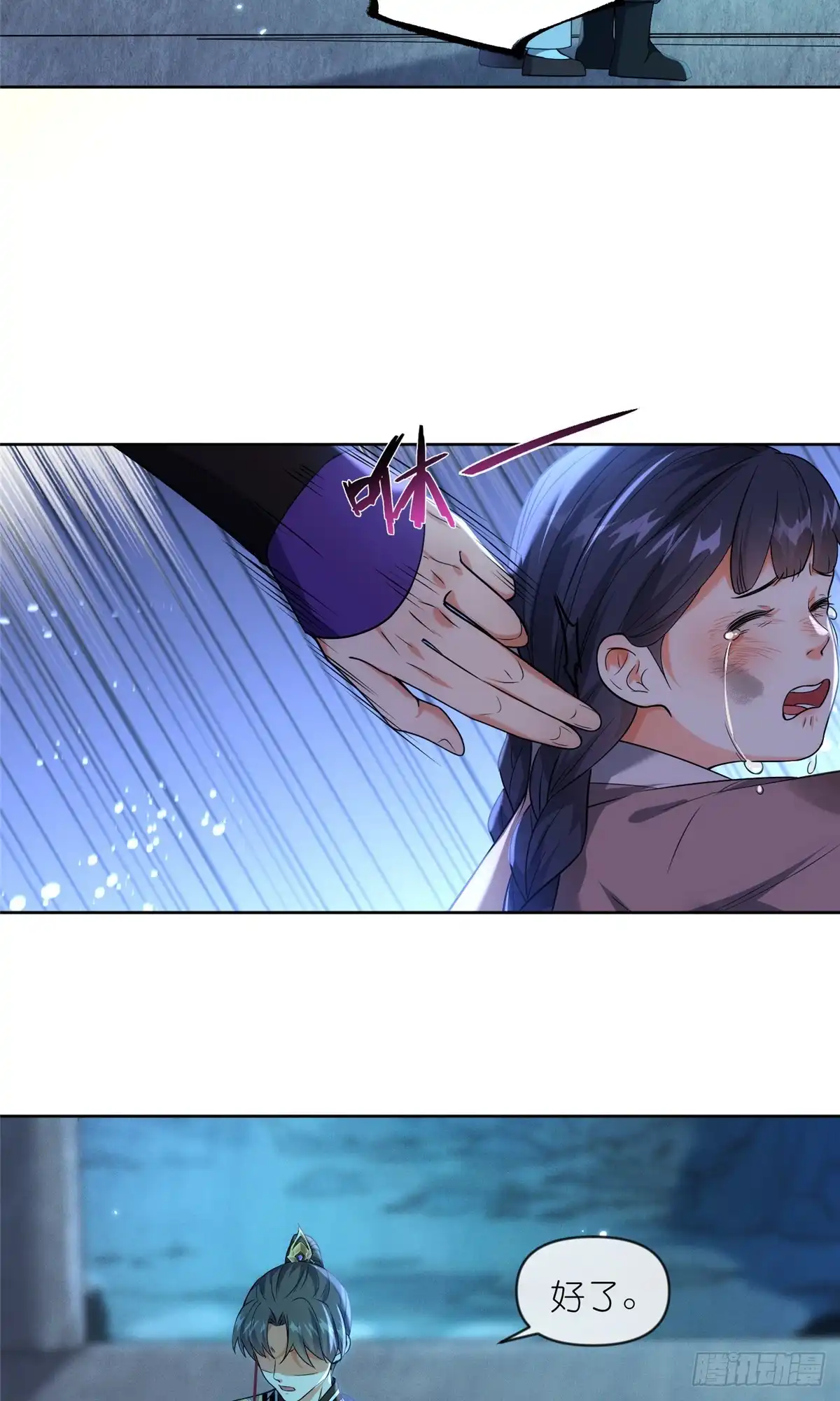 《苟在女魔头身边》29 明月宗的青睐 第34页
