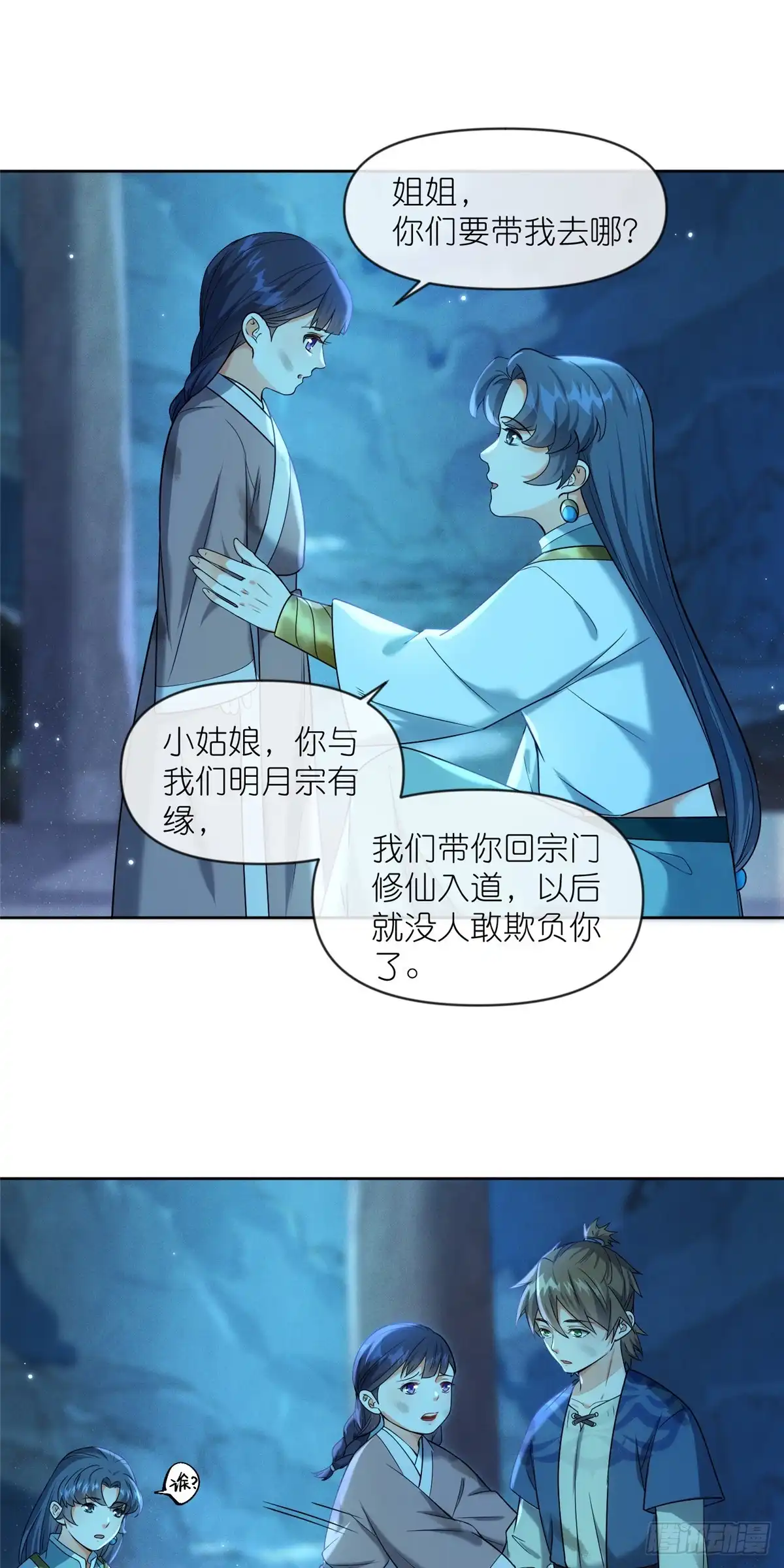《苟在女魔头身边》29 明月宗的青睐 第28页