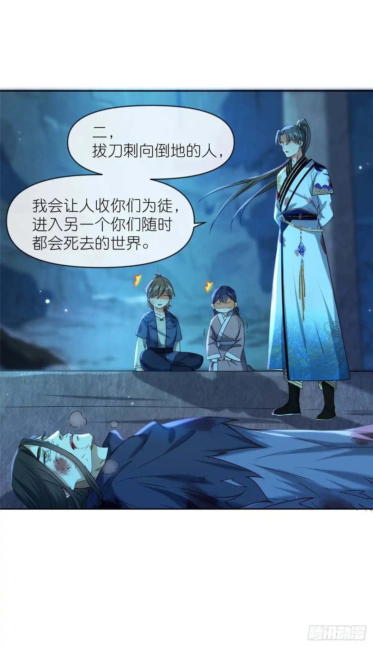 《苟在女魔头身边》29 明月宗的青睐 第15页