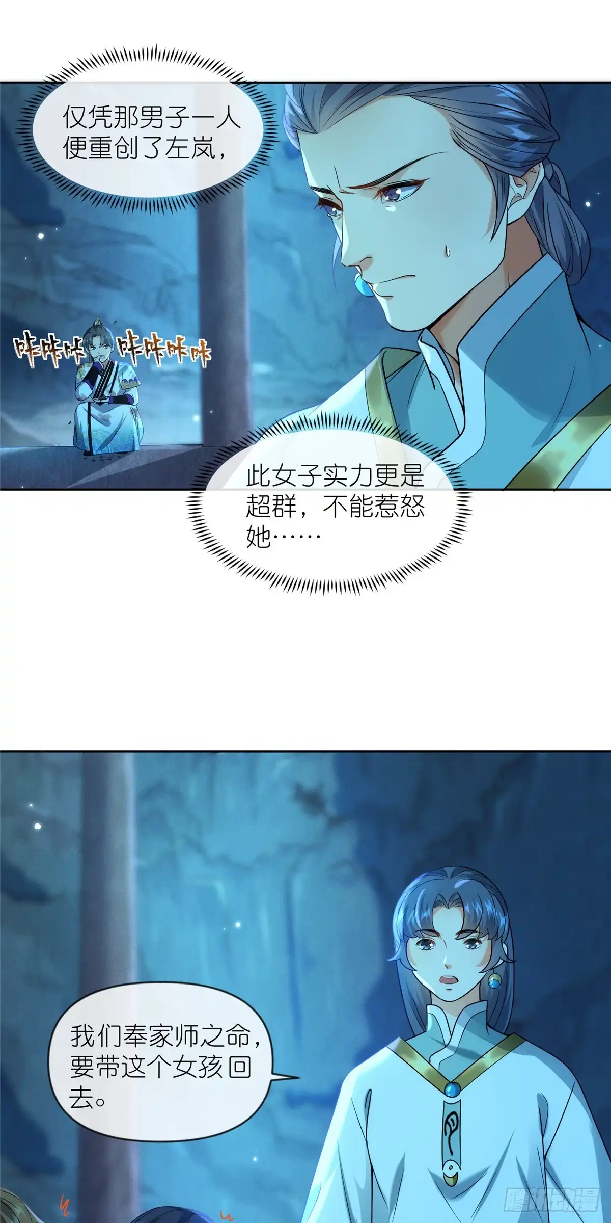 《苟在女魔头身边》29 明月宗的青睐 第26页