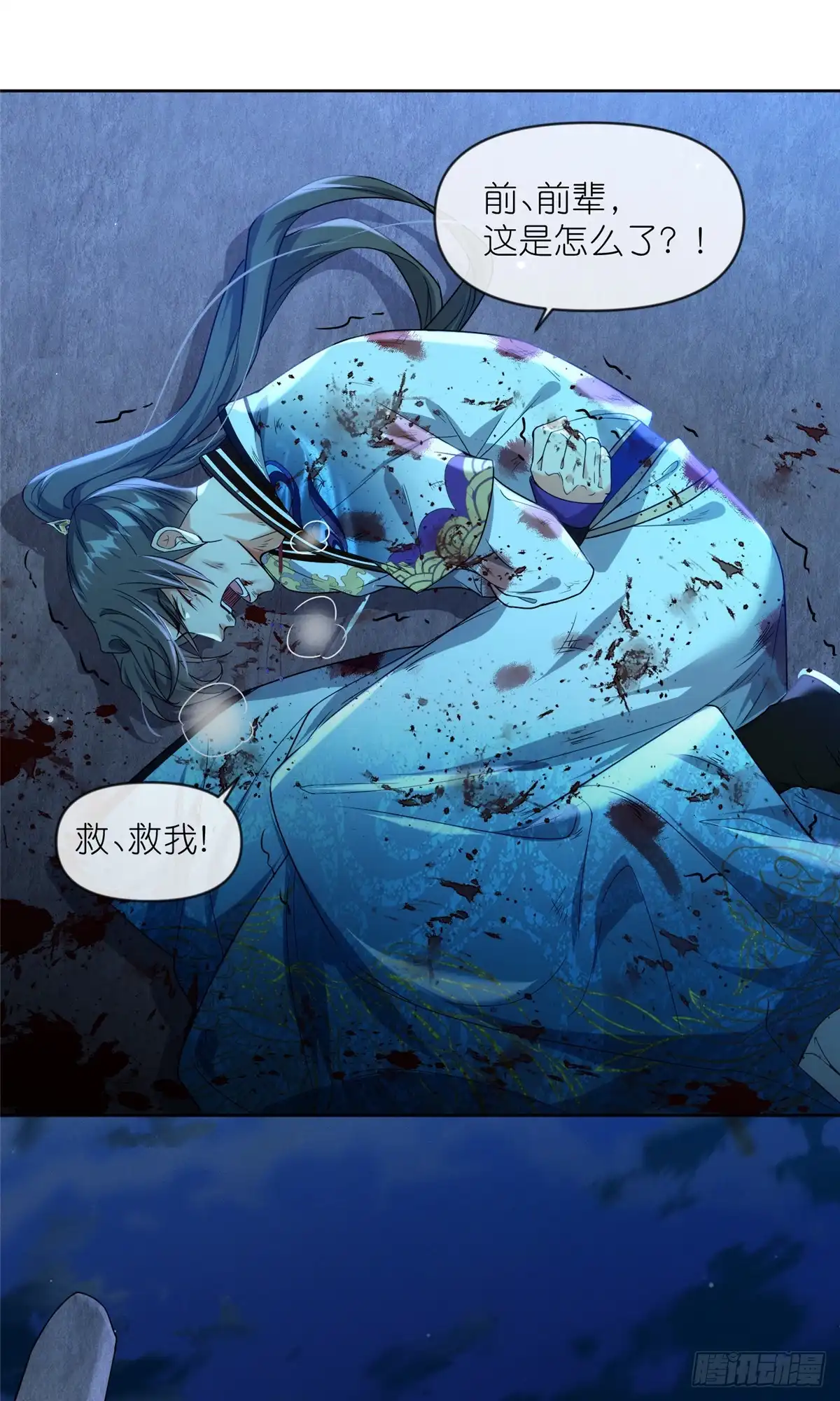 《苟在女魔头身边》29 明月宗的青睐 第5页