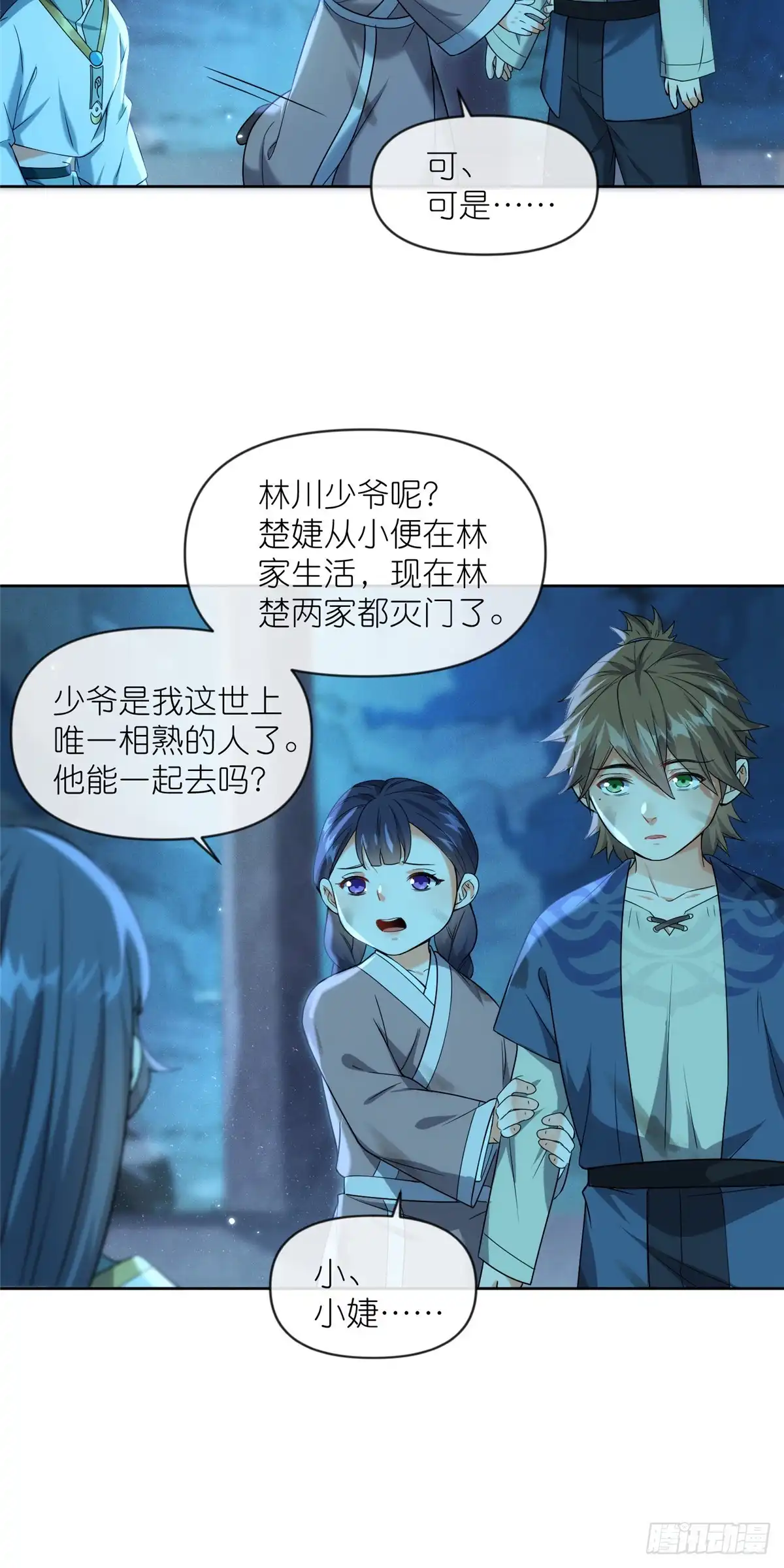 《苟在女魔头身边》29 明月宗的青睐 第29页