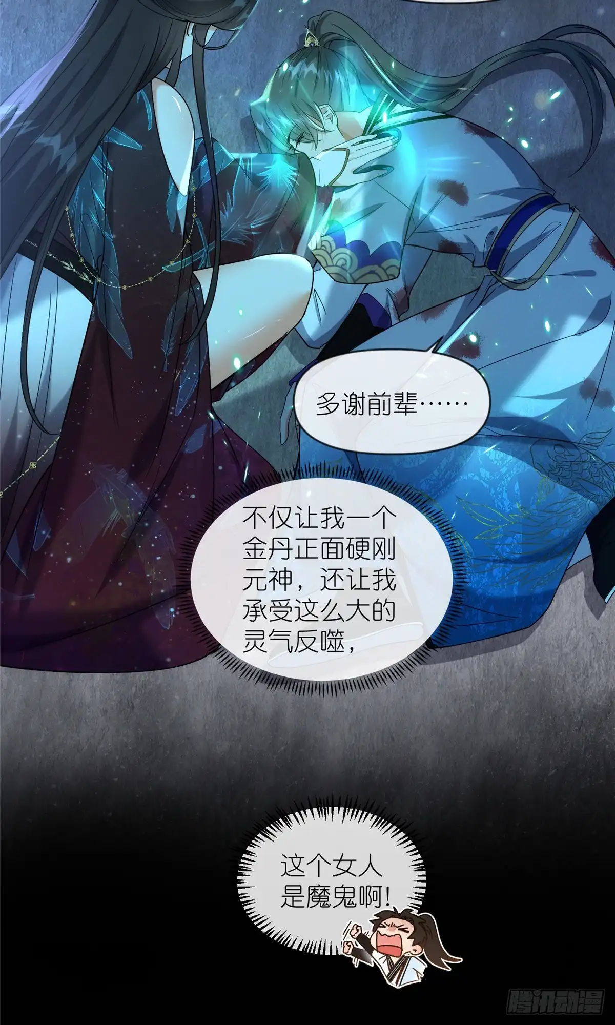 《苟在女魔头身边》29 明月宗的青睐 第8页