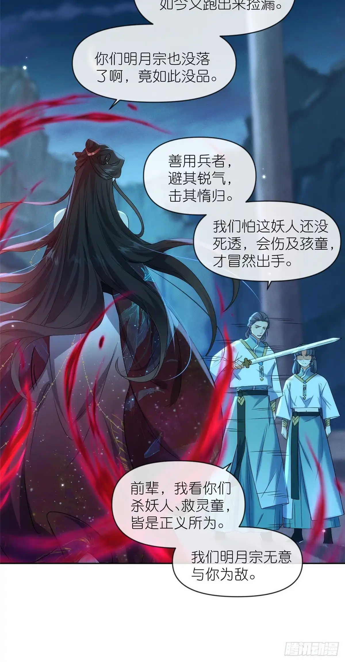 《苟在女魔头身边》29 明月宗的青睐 第25页