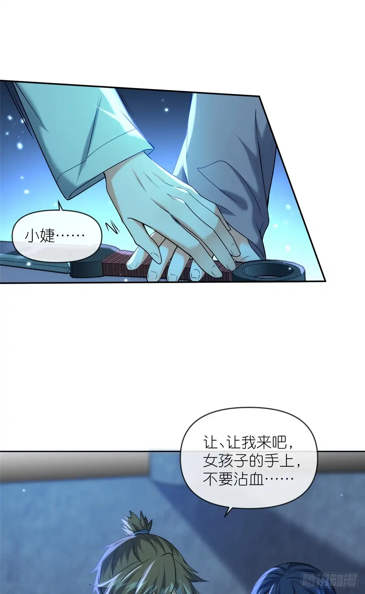 《苟在女魔头身边》29 明月宗的青睐 第17页