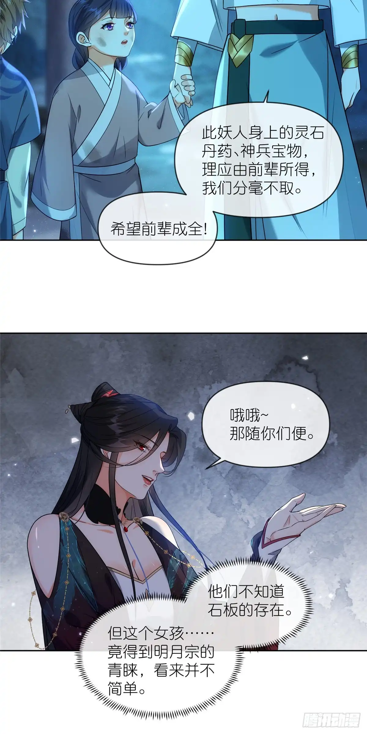 《苟在女魔头身边》29 明月宗的青睐 第27页