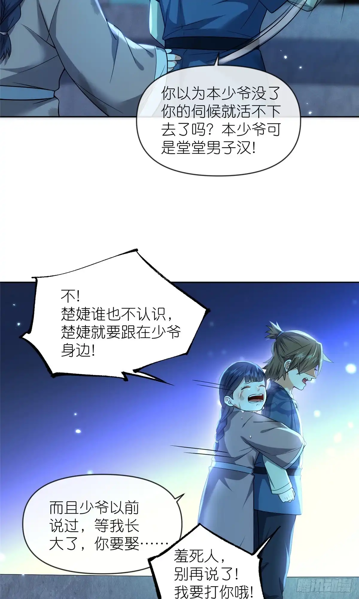 《苟在女魔头身边》29 明月宗的青睐 第33页