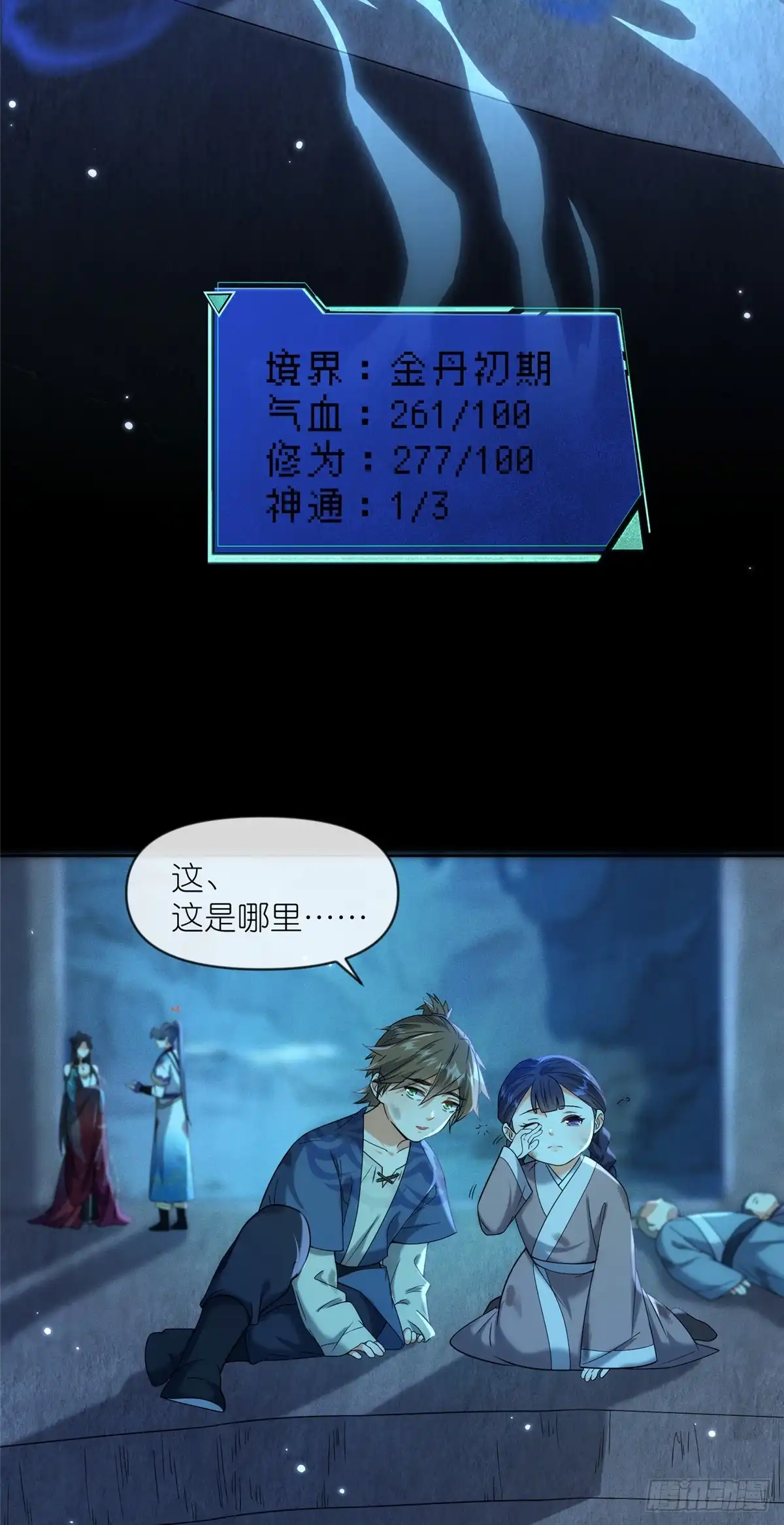 《苟在女魔头身边》29 明月宗的青睐 第11页