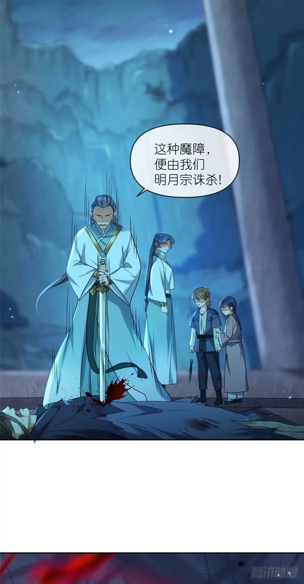 《苟在女魔头身边》29 明月宗的青睐 第23页