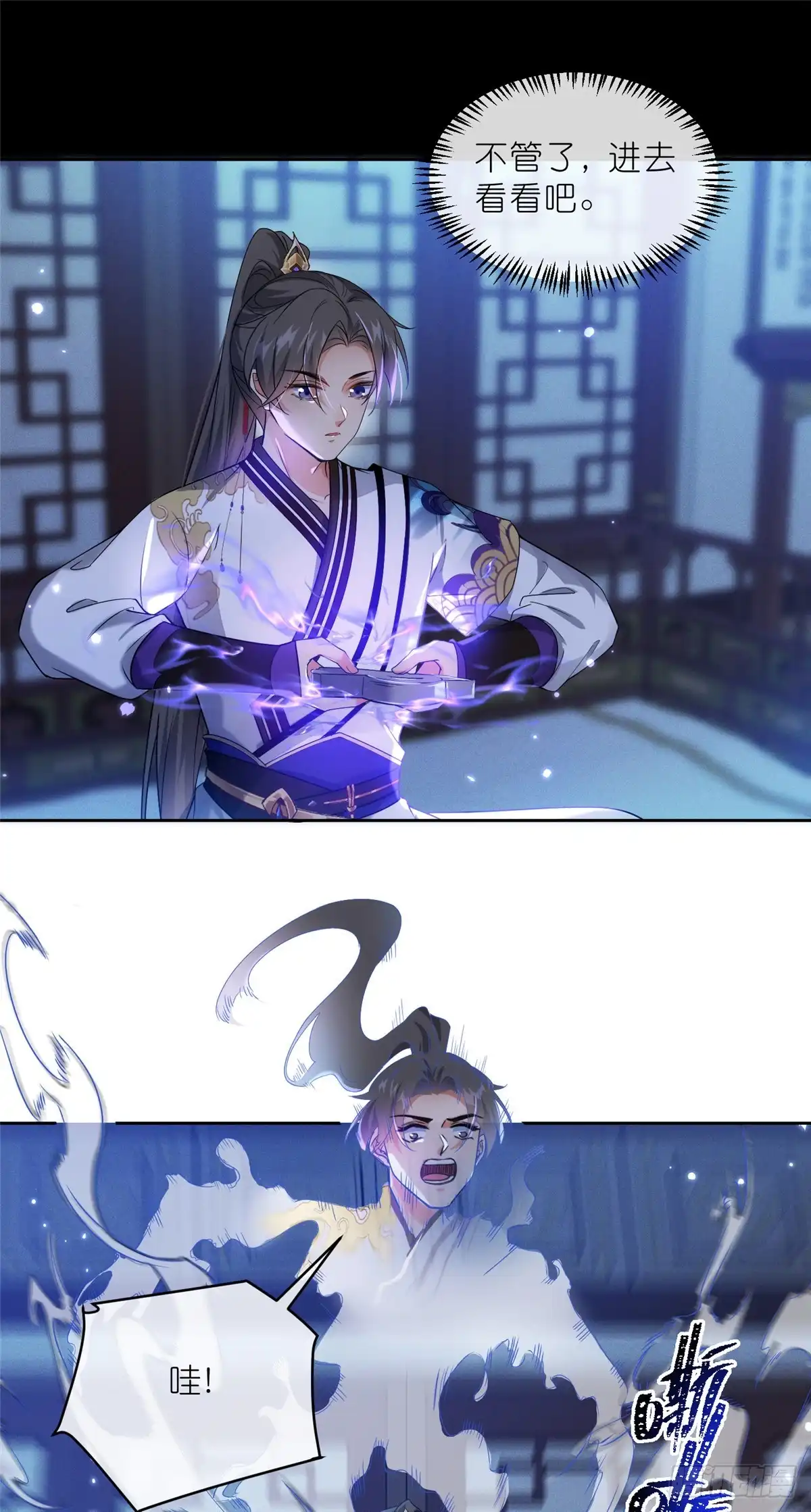 《苟在女魔头身边》30 神识世界 第24页