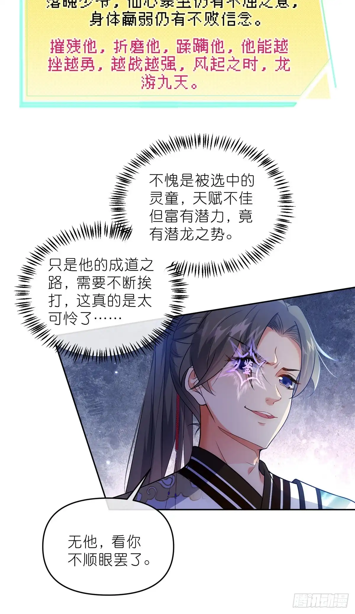 《苟在女魔头身边》30 神识世界 第8页