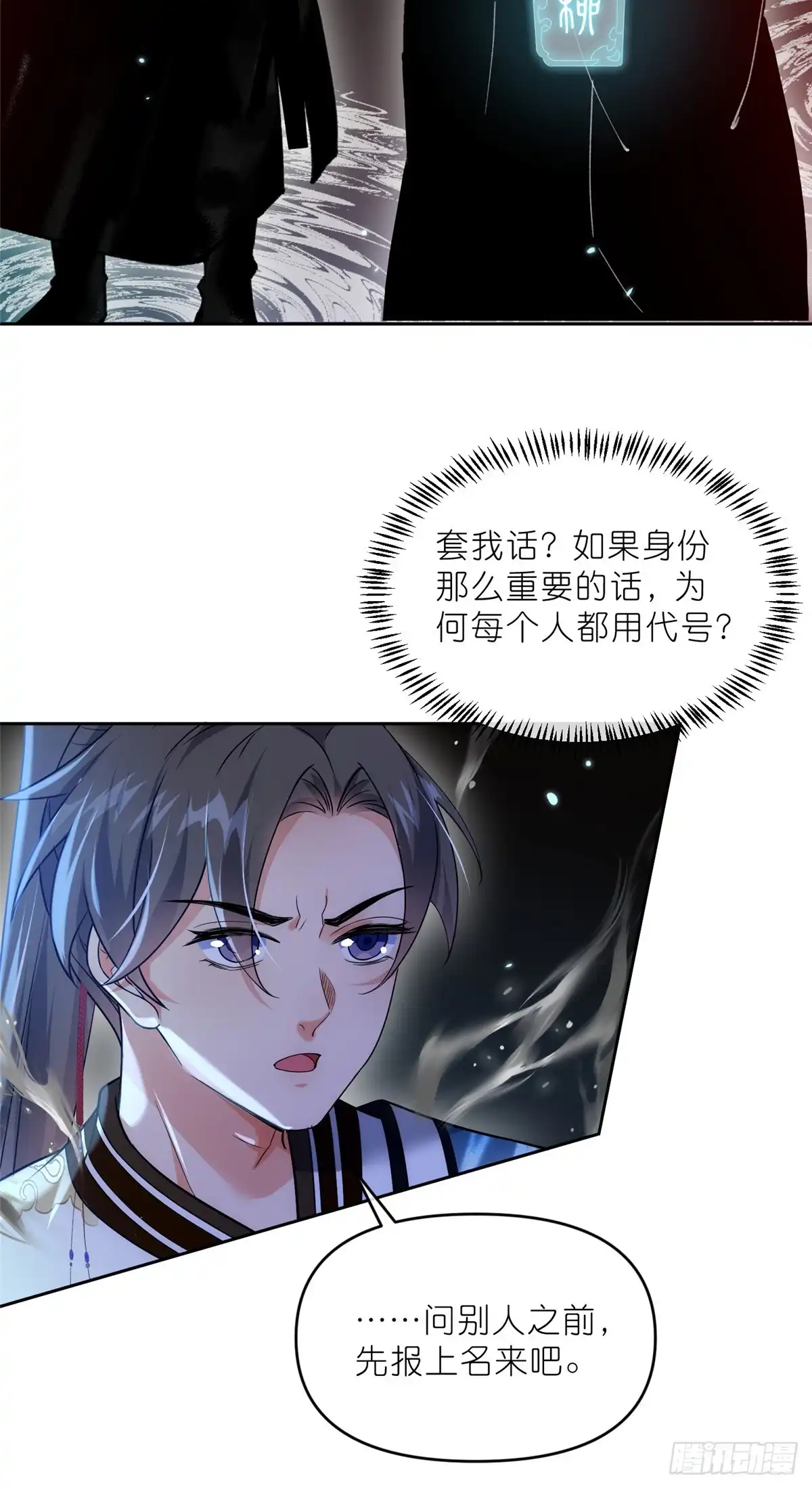 《苟在女魔头身边》30 神识世界 第33页
