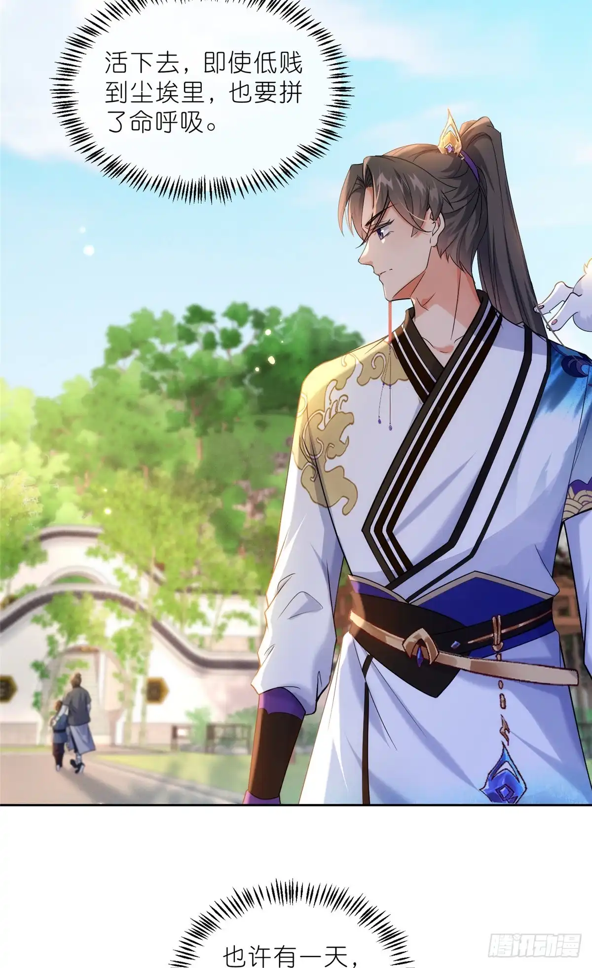 《苟在女魔头身边》30 神识世界 第17页