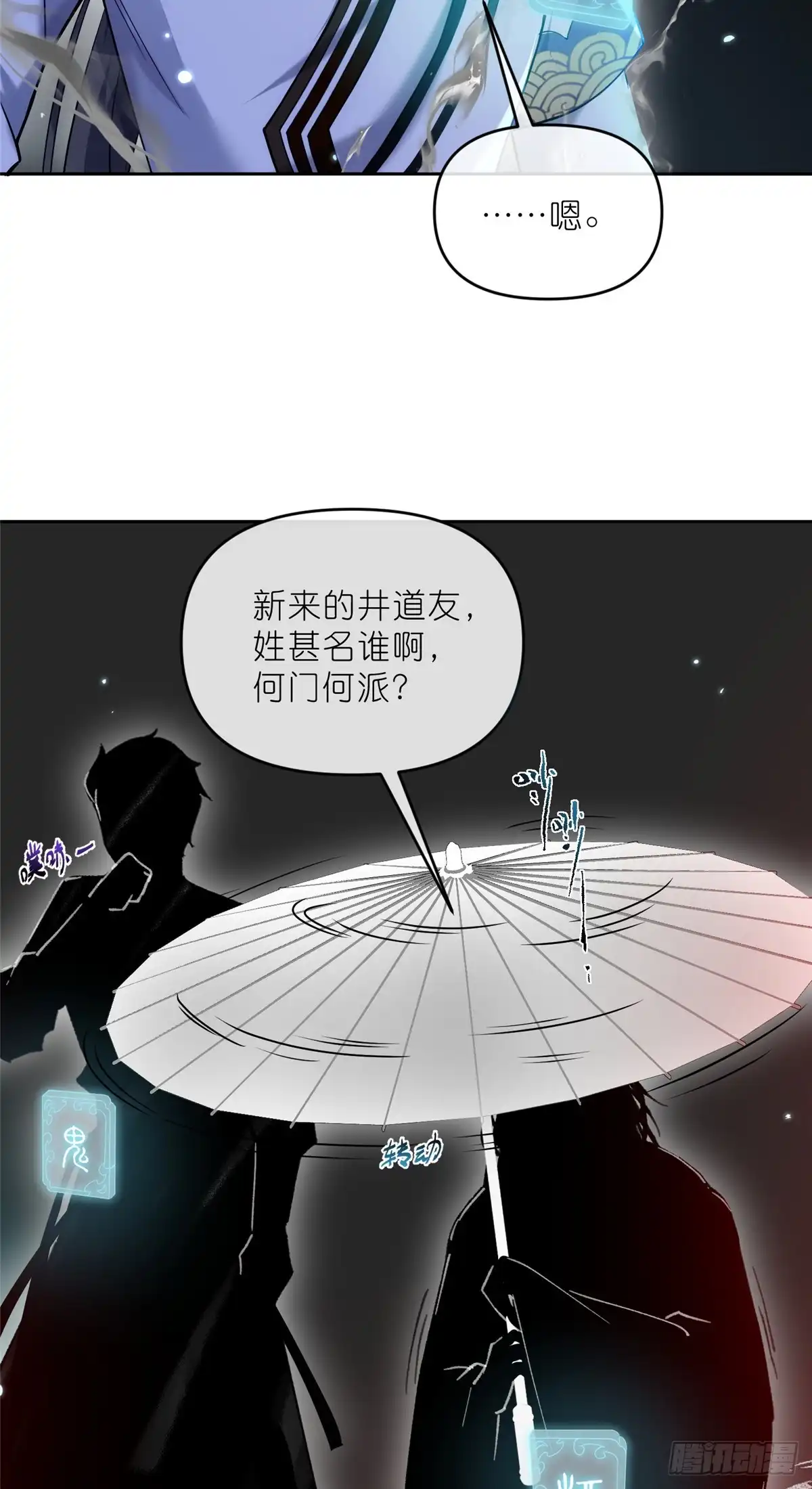 《苟在女魔头身边》30 神识世界 第32页
