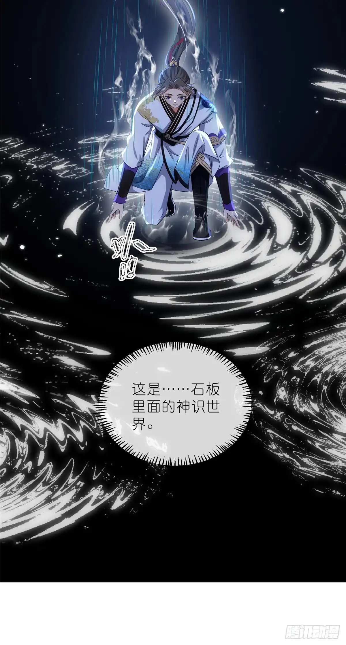 《苟在女魔头身边》30 神识世界 第28页