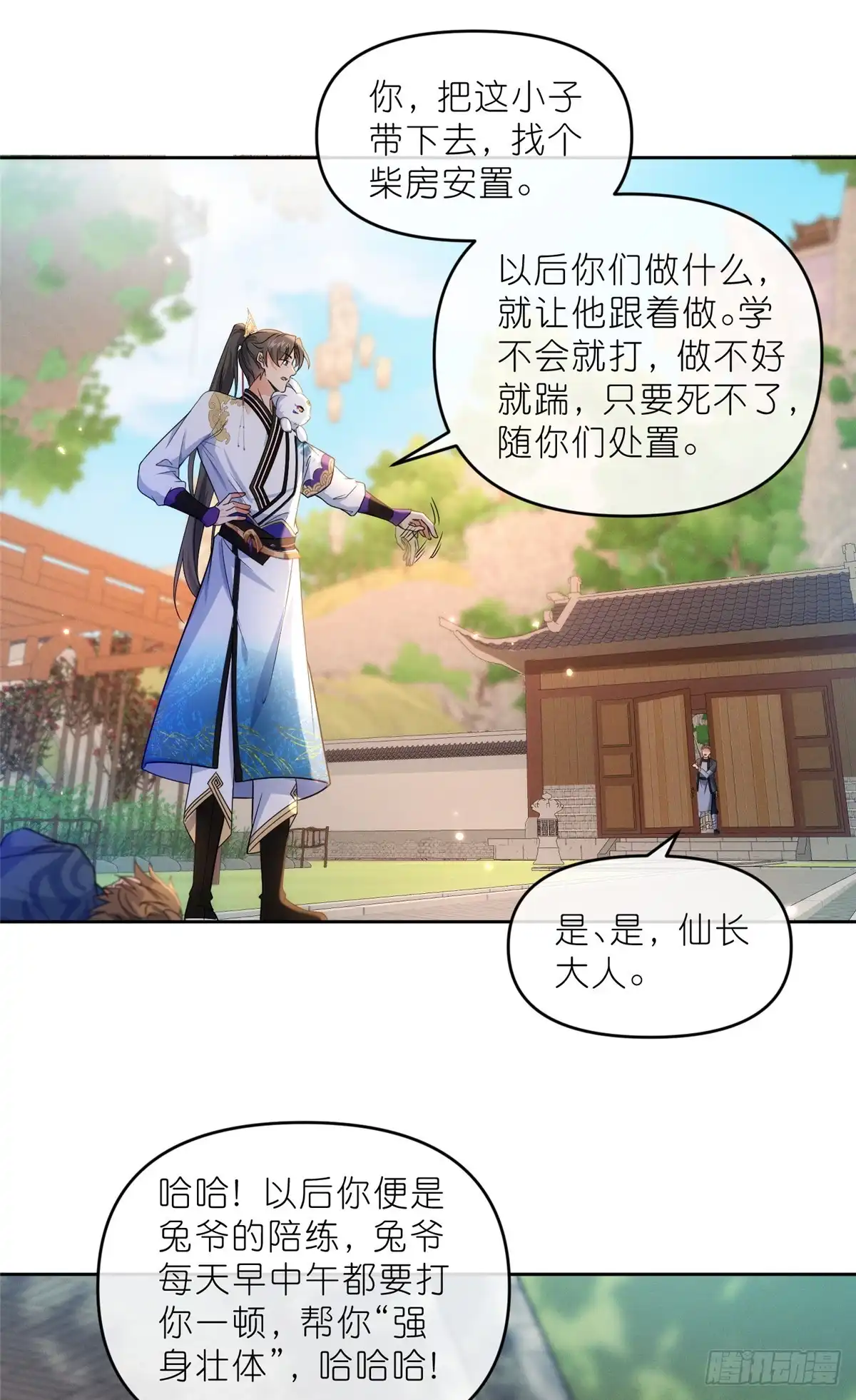《苟在女魔头身边》30 神识世界 第14页