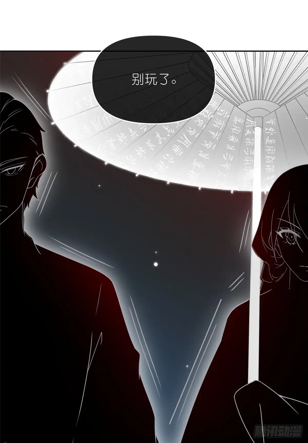 《苟在女魔头身边》30 神识世界 第35页