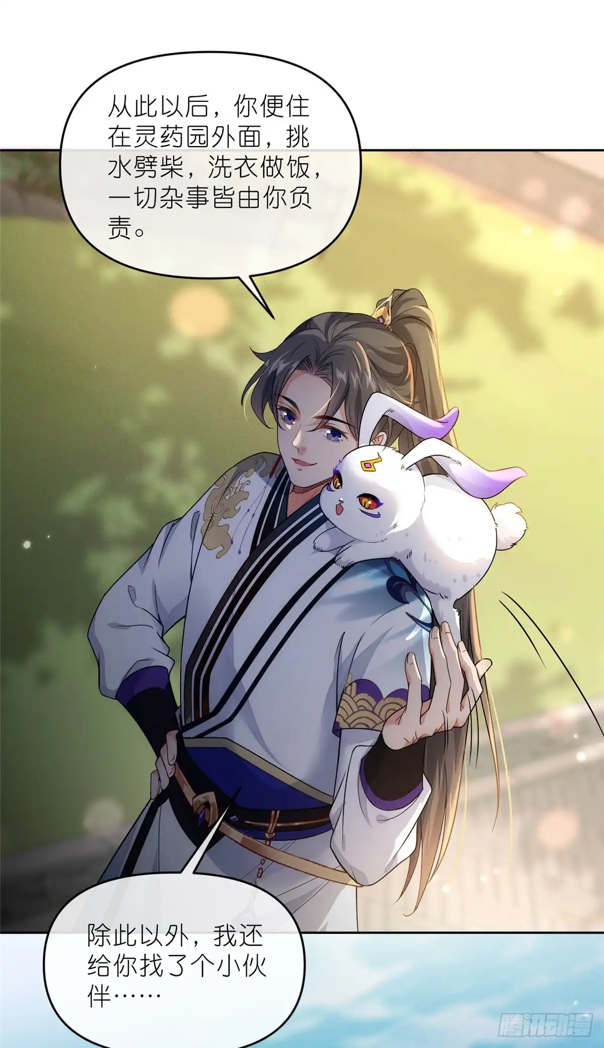 《苟在女魔头身边》30 神识世界 第9页