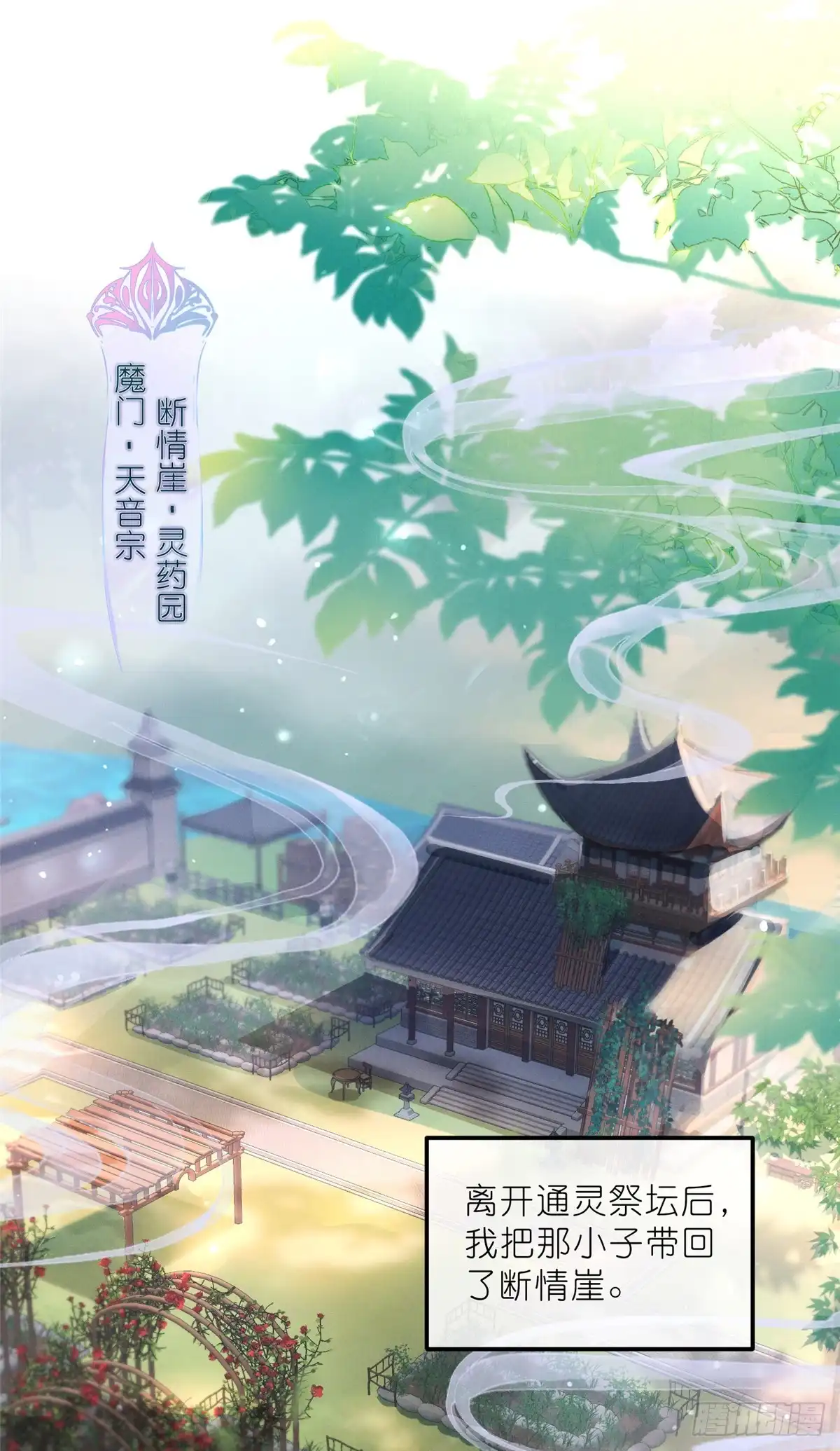 《苟在女魔头身边》30 神识世界 第3页