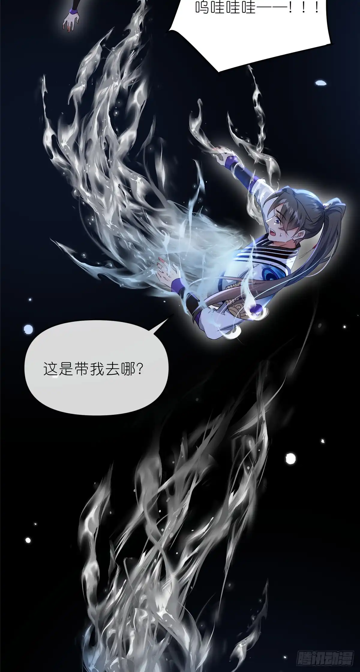 《苟在女魔头身边》30 神识世界 第26页