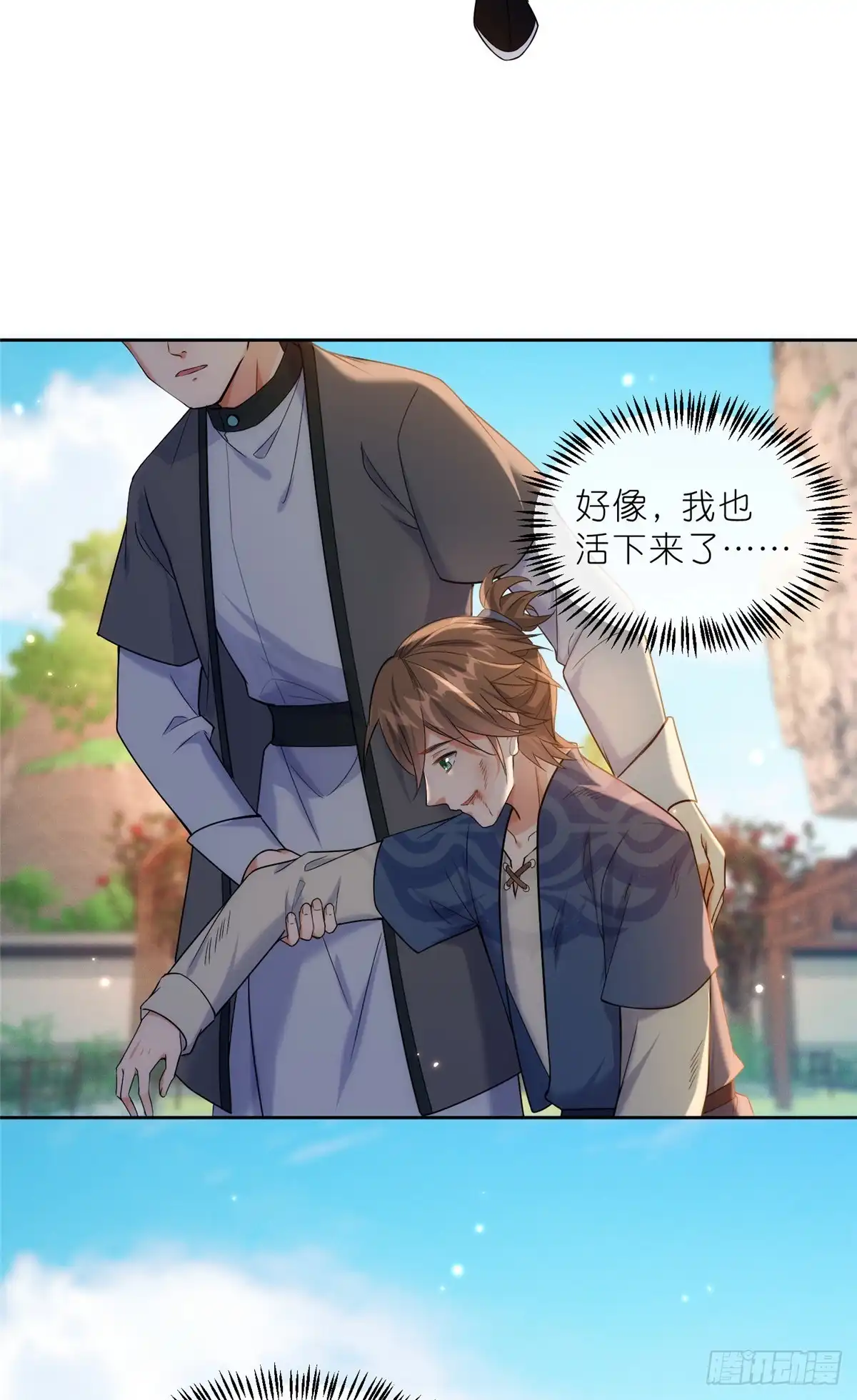 《苟在女魔头身边》30 神识世界 第16页