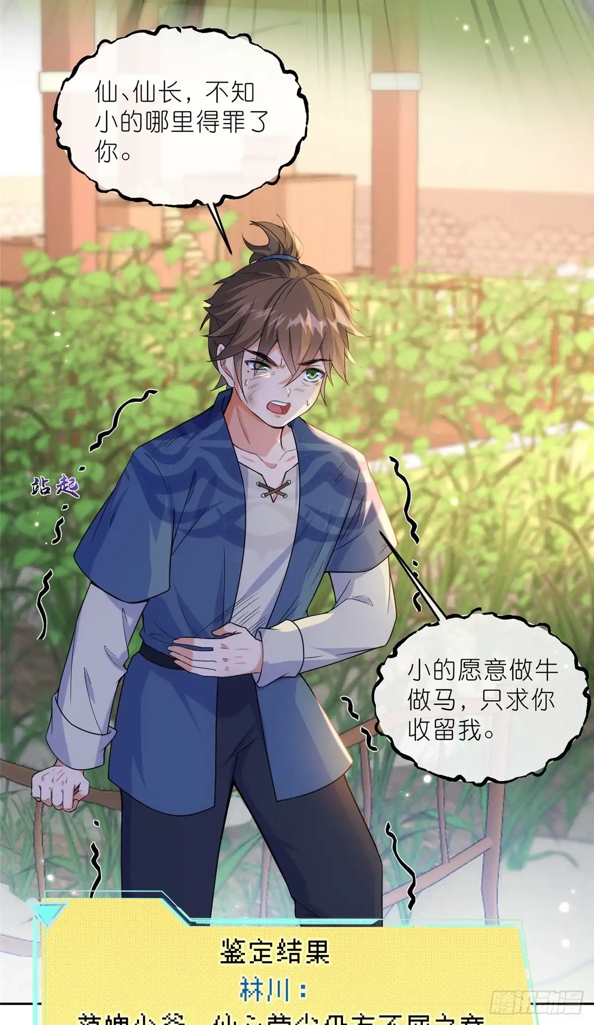 《苟在女魔头身边》30 神识世界 第7页