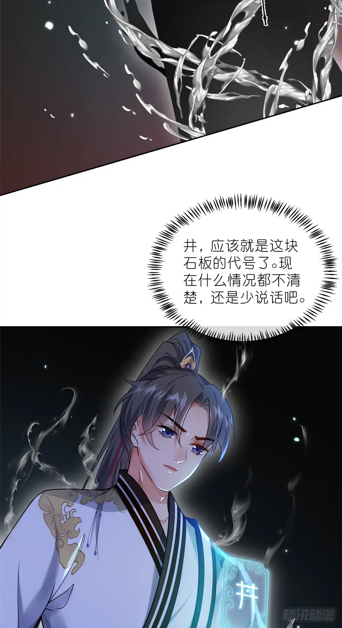 《苟在女魔头身边》30 神识世界 第31页