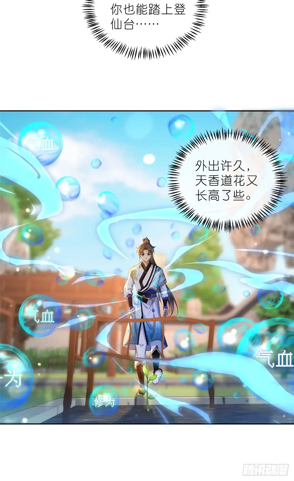 《苟在女魔头身边》30 神识世界 第18页