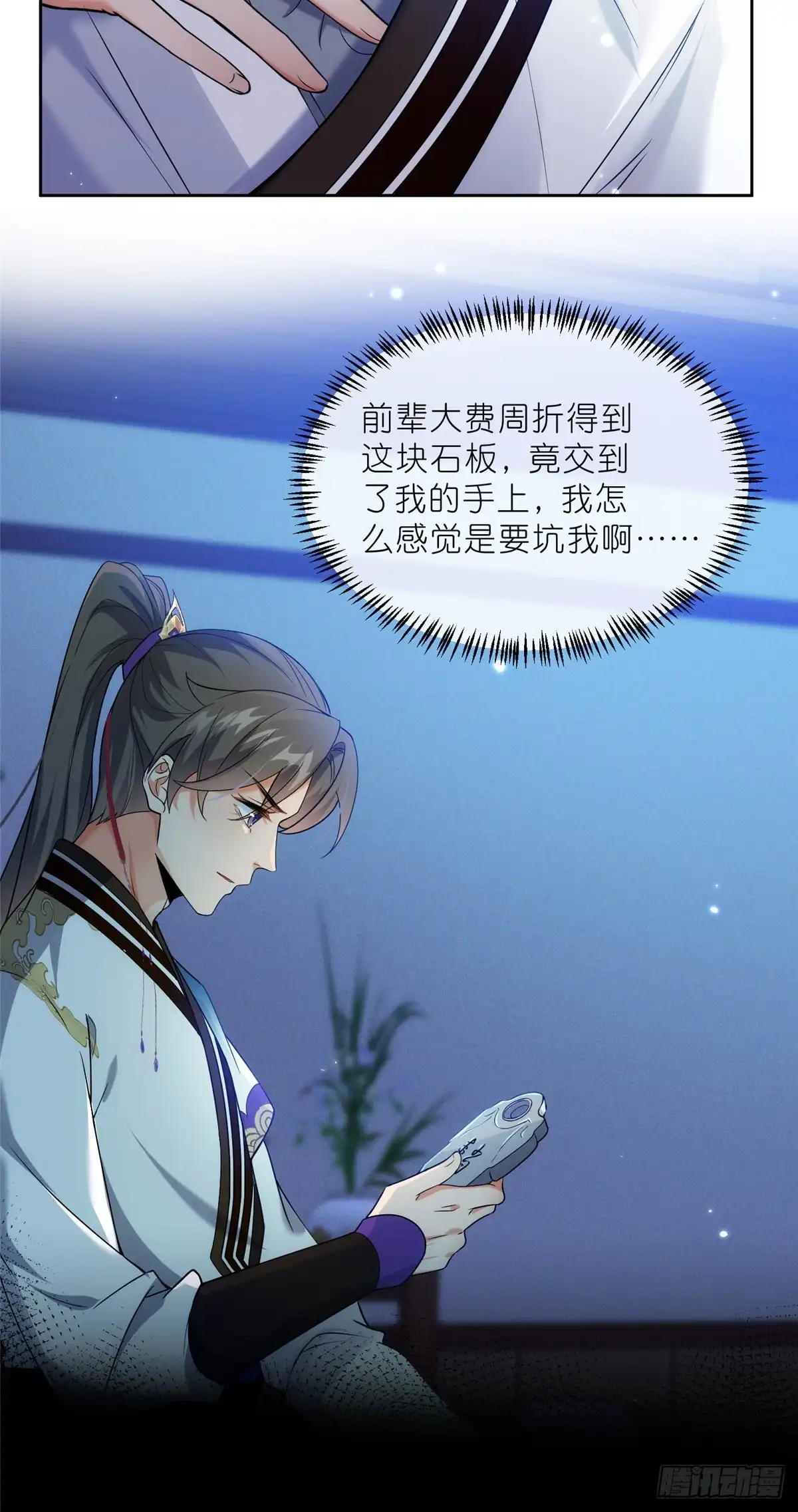 《苟在女魔头身边》30 神识世界 第22页