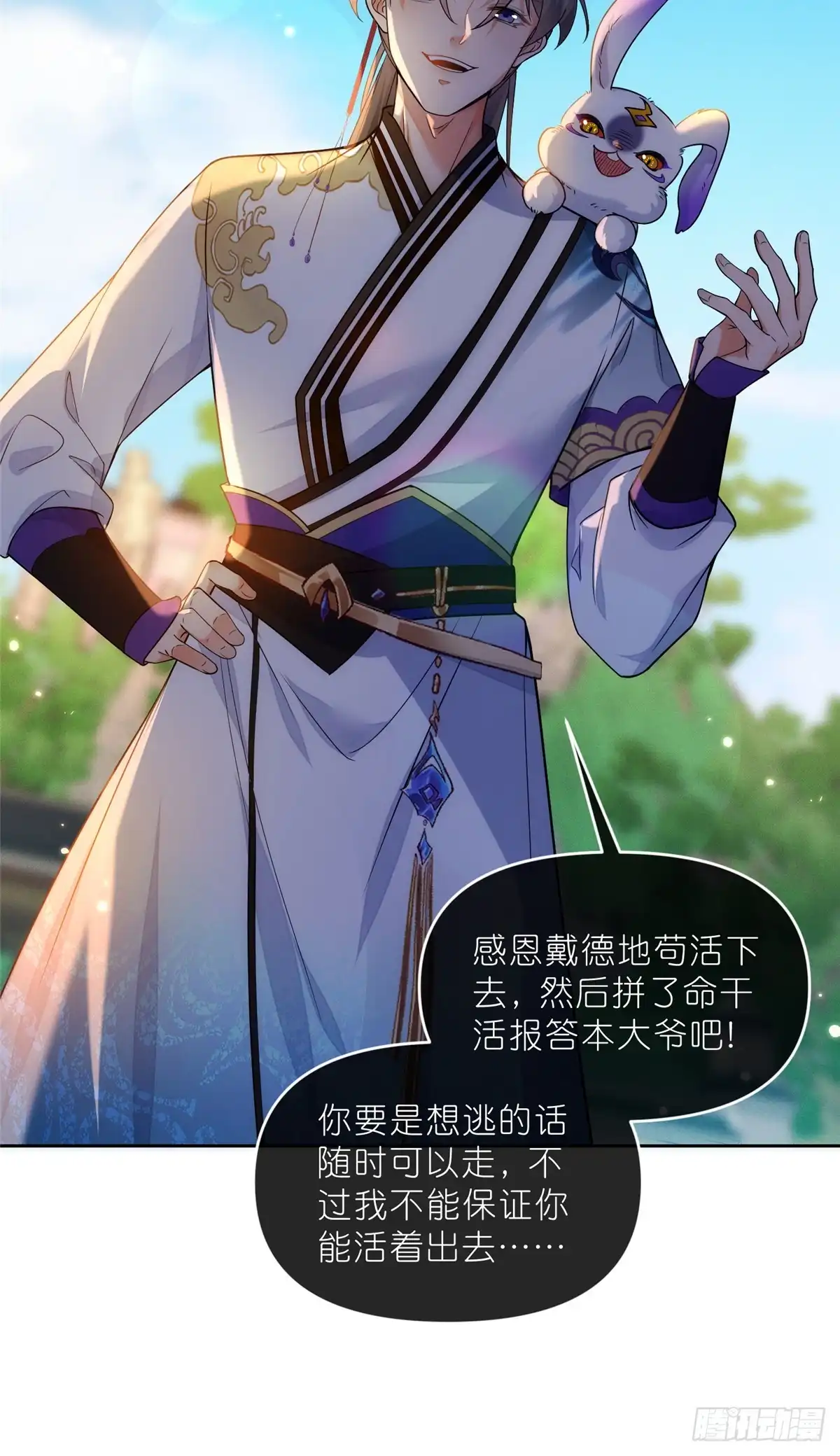 《苟在女魔头身边》30 神识世界 第13页