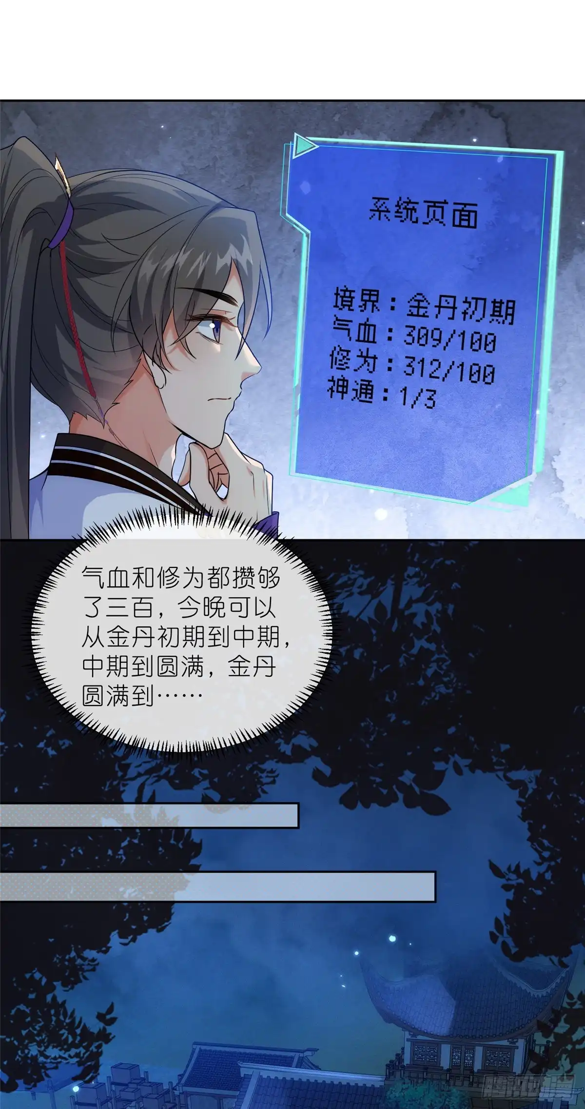 《苟在女魔头身边》30 神识世界 第19页