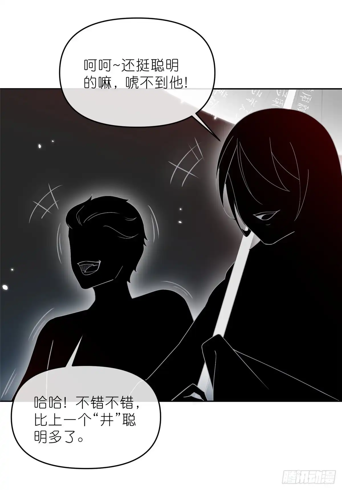 《苟在女魔头身边》30 神识世界 第34页