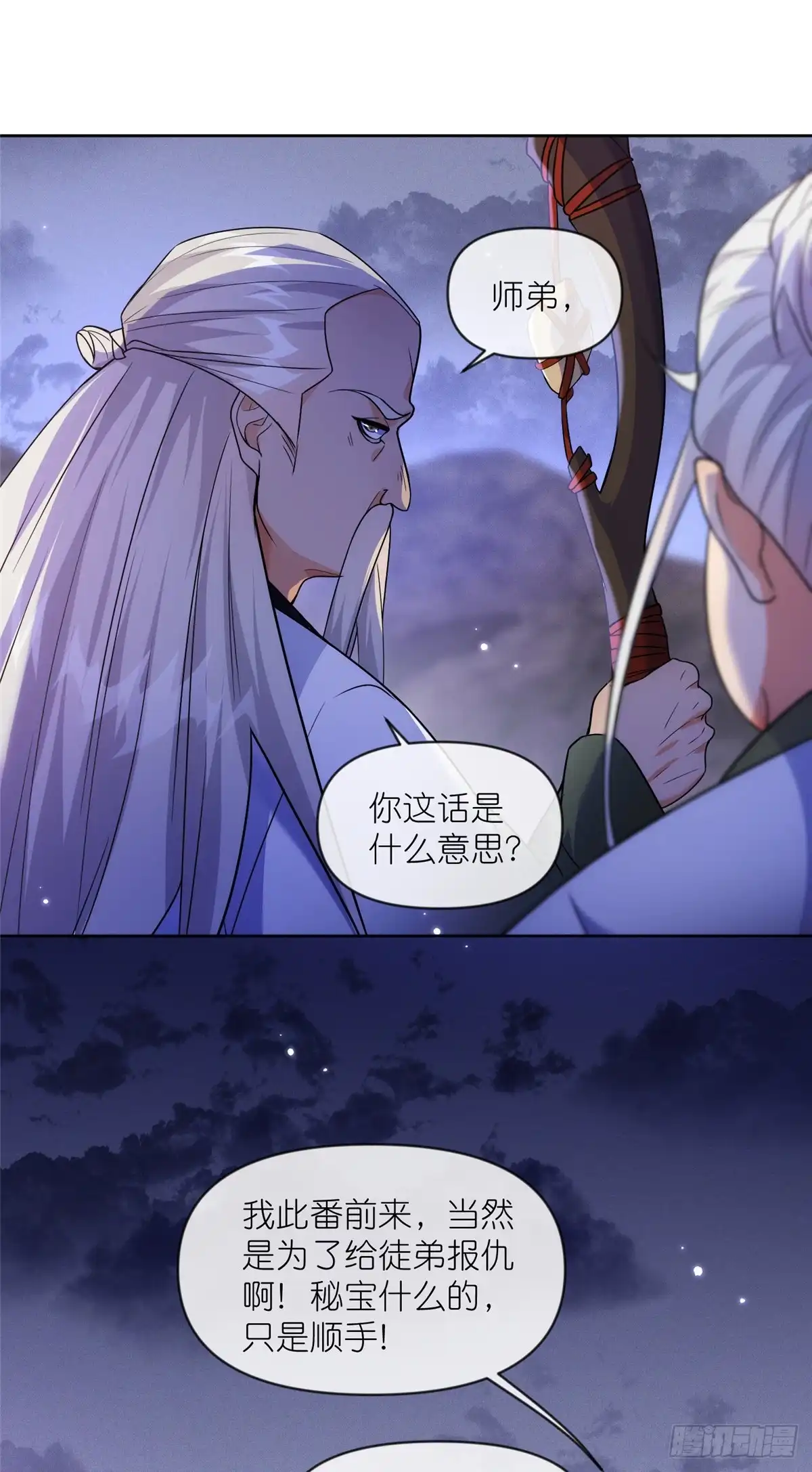 《苟在女魔头身边》31 魔界再临 第33页