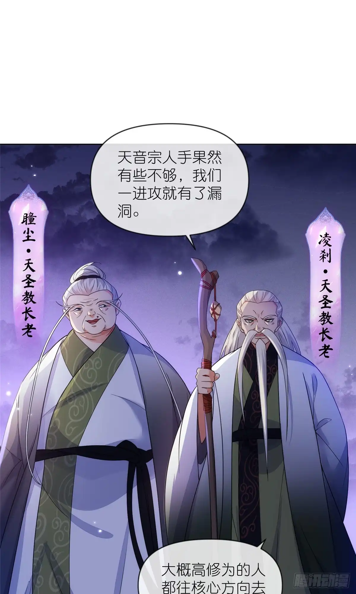 《苟在女魔头身边》31 魔界再临 第27页