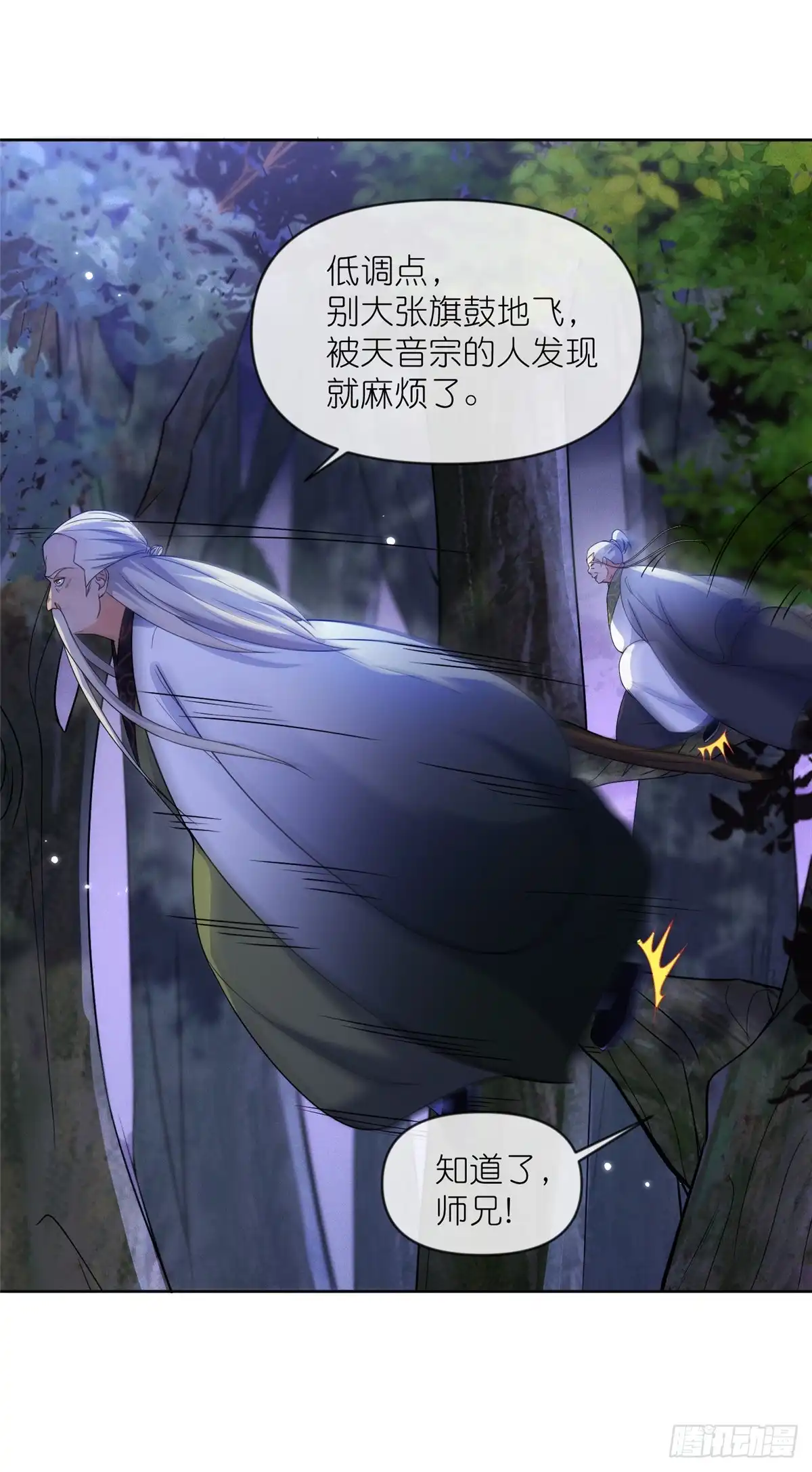 《苟在女魔头身边》31 魔界再临 第37页