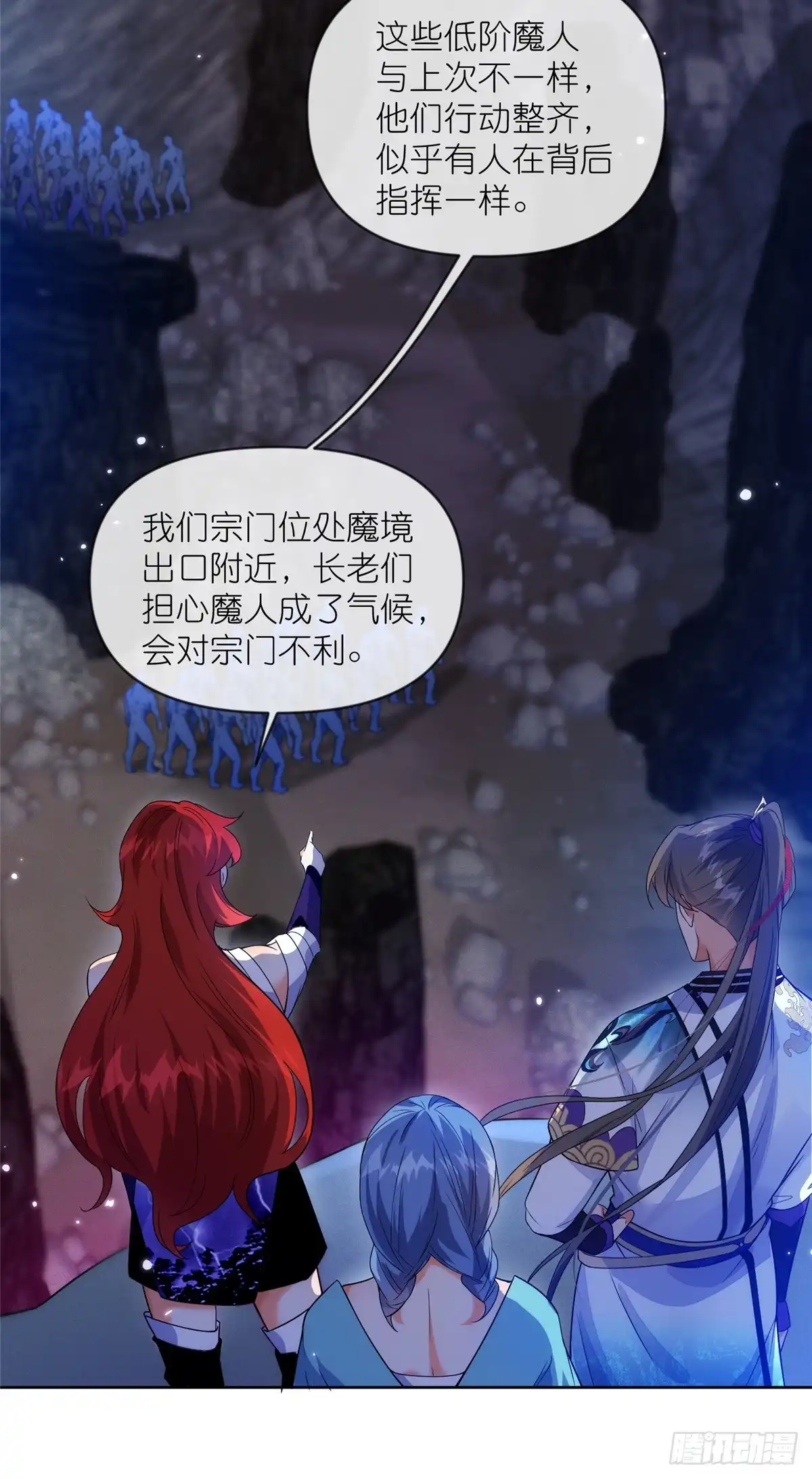 《苟在女魔头身边》31 魔界再临 第15页