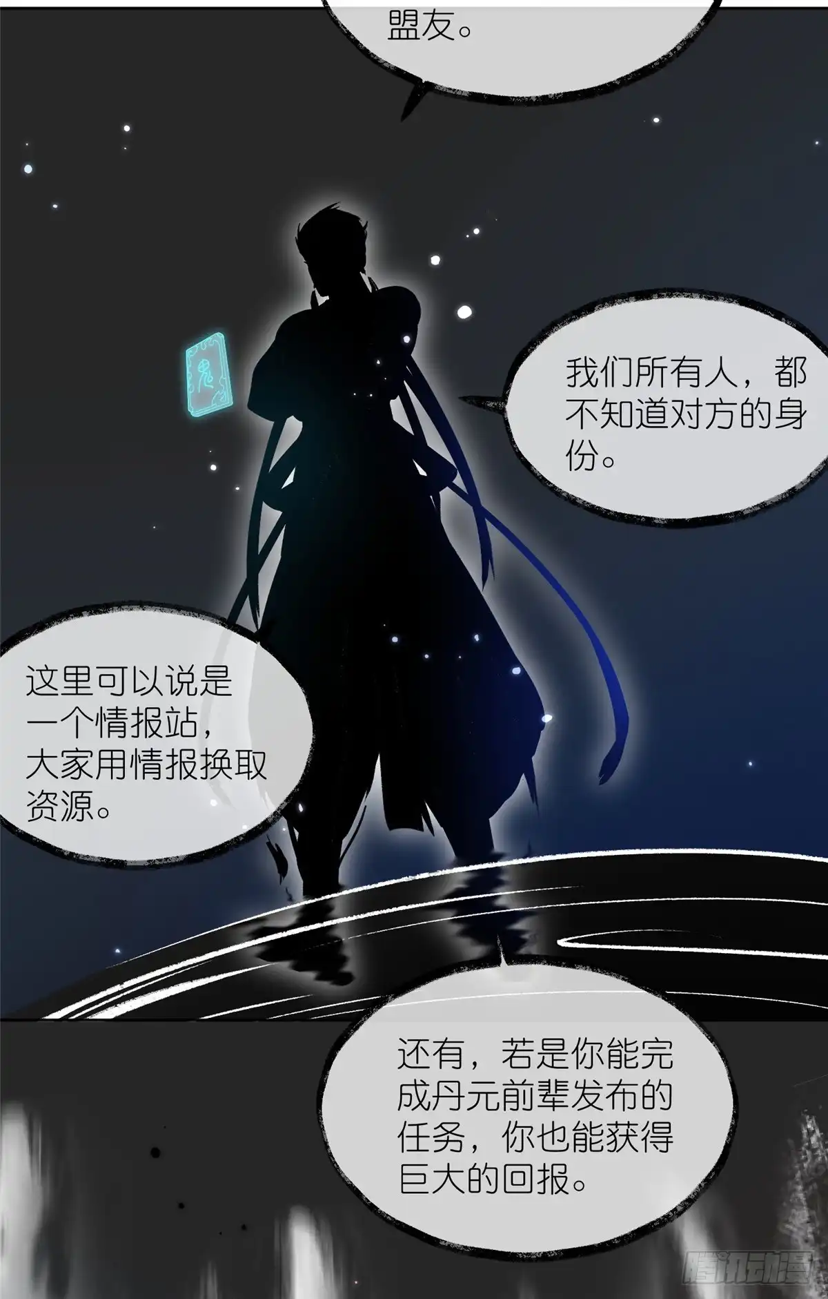 《苟在女魔头身边》31 魔界再临 第7页