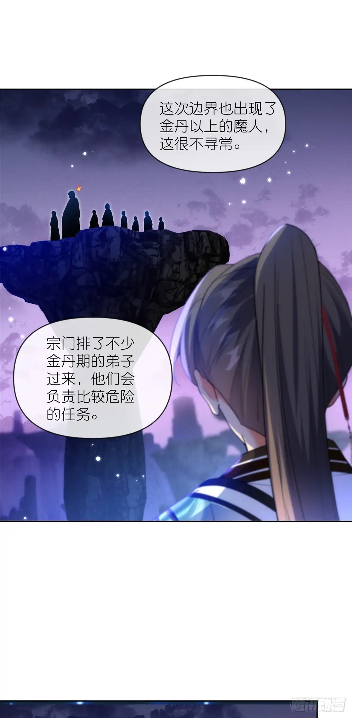 《苟在女魔头身边》31 魔界再临 第16页