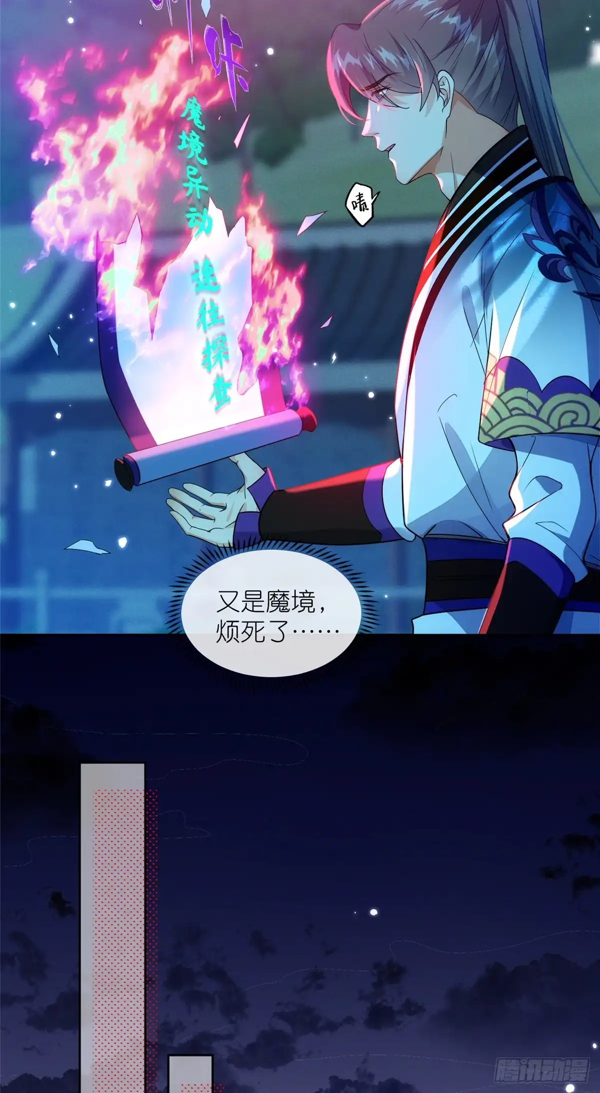 《苟在女魔头身边》31 魔界再临 第13页