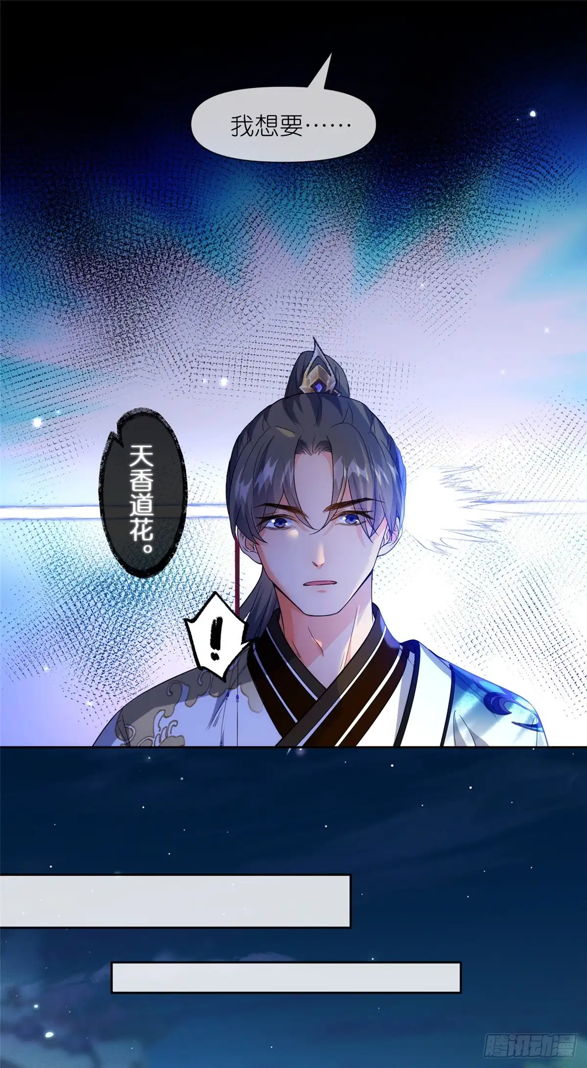 《苟在女魔头身边》31 魔界再临 第10页